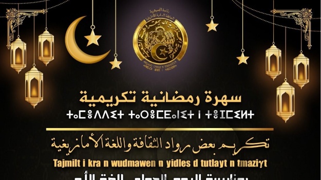 Soirée ramadanesque en hommage aux acteurs de la promotion de la langue amazighe en Algérie