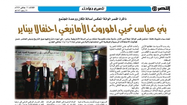 بني عباس تحي الموروث الأمازيغي/جريدة النصر