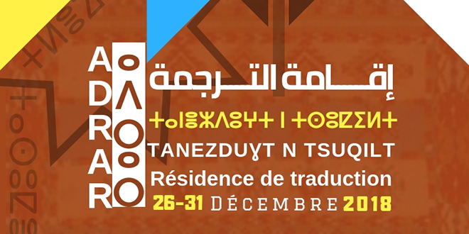 4ème édition des «Ateliers d'écriture et de traduction vers tamazight» à Adrar