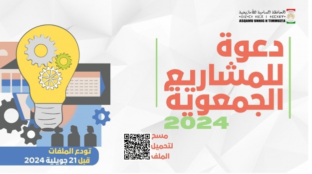 برنامج دعم الجمعيات الثقافية