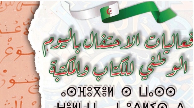 Célébration de la journée nationale du livre et de la bibliothèque : Le HCA et la wilaya d’El Beyadh se donnent rendez-vous le 7 juin a Boussamghoun/L'Algerie 62