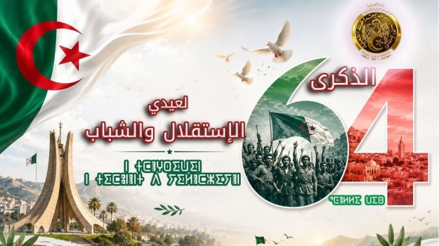 الذكرى 64 لعيد الاستقلال