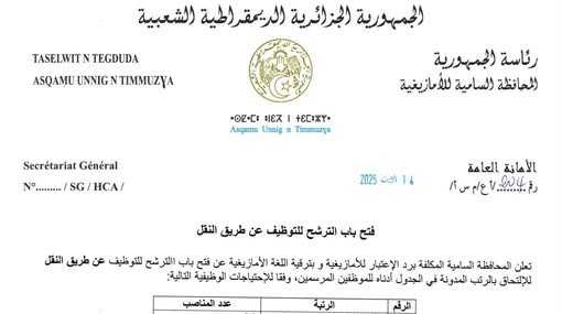 إعلان توظيف عن طريق النقل