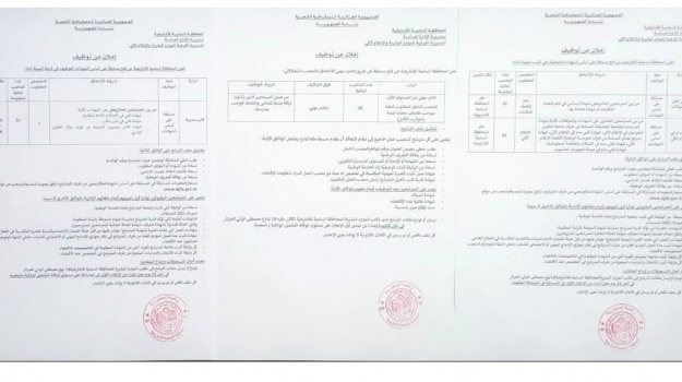 إعلان عن توظيف
