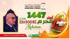 تهنئة بمناسبة حلول السنة الهجرية الجديدة 1447