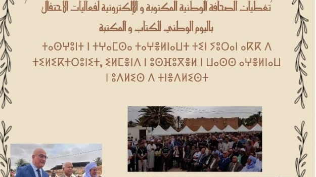 معرض الصحافة الوطنية المكتوبة و الإلكترونية/فعاليات اليوم الوطني للكتاب و المكتبة ببوسمغون