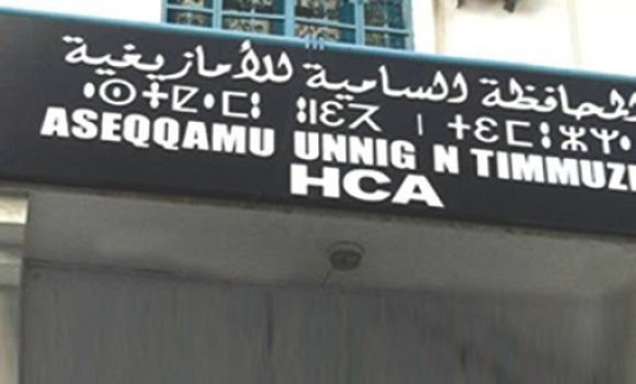 المحافظة السامية للأمازيغية تطلق مكتبة رقمية على موقعها الالكتروني