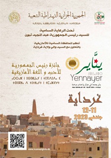 Ghardaïa abrite cette année les festivités officielles de Yennayer