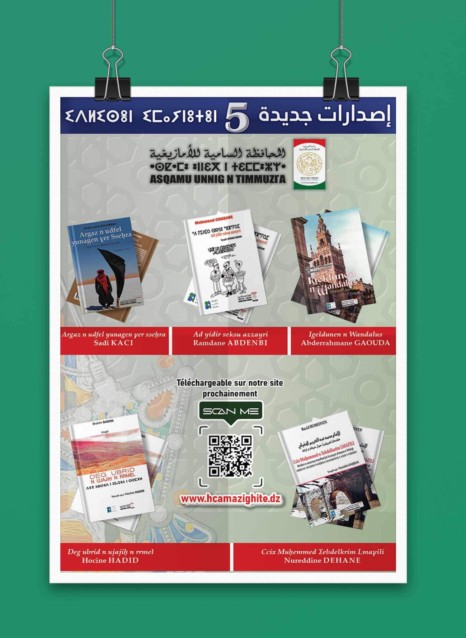 le Haut Commissariat à l'Amazighite annonce l'édition d'un coffret de cinq (05) traductions vers tamazight